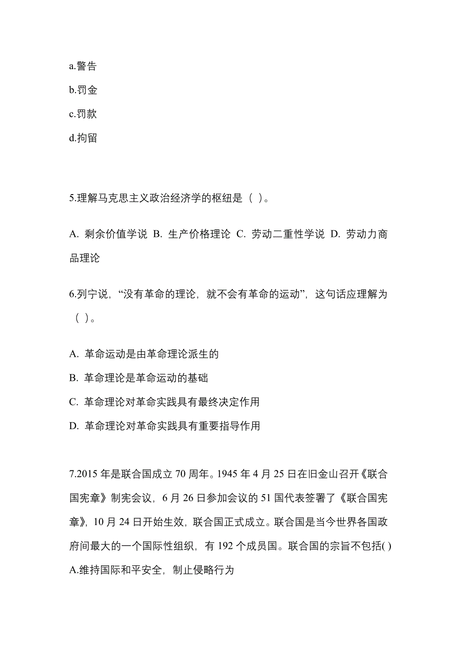 2022-2023学年甘肃省酒泉市考研政治真题二卷(含答案)_第2页