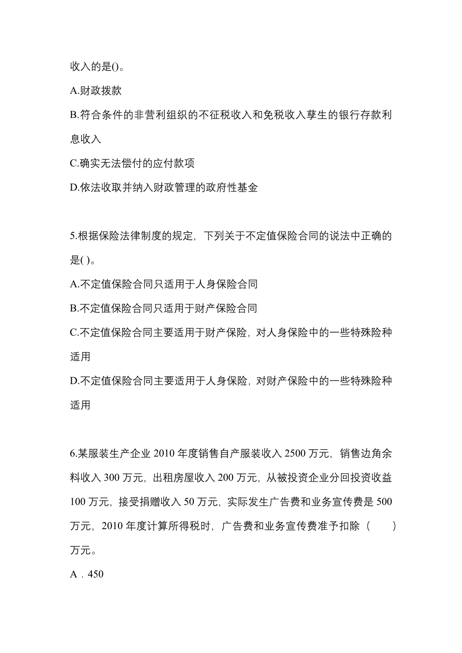 2021-2022学年福建省南平市中级会计职称经济法预测试题(含答案)_第2页