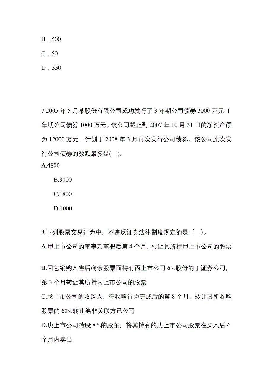 2021-2022学年福建省南平市中级会计职称经济法预测试题(含答案)_第3页