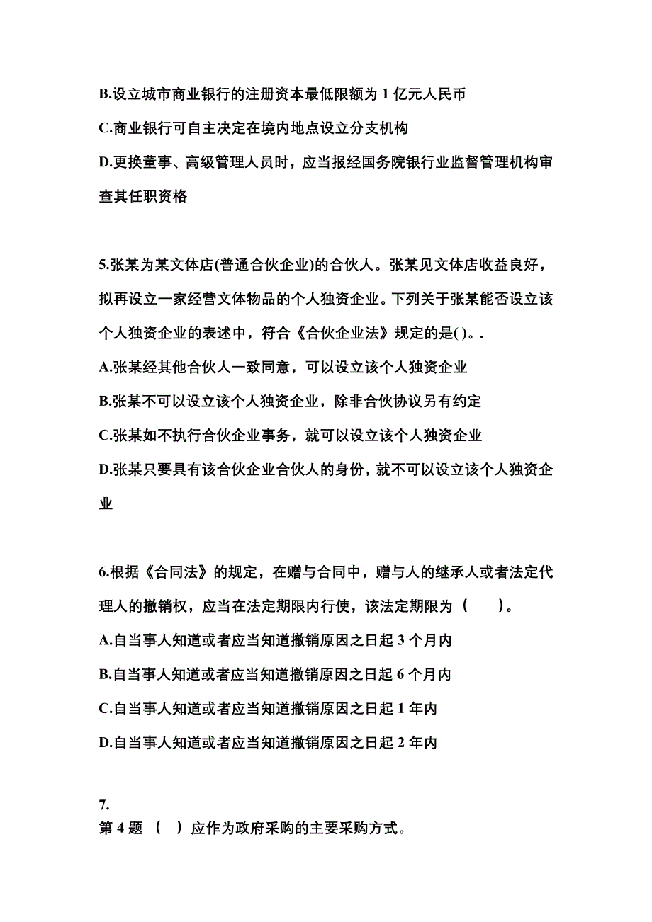 2021年四川省南充市中级会计职称经济法真题二卷(含答案)_第2页