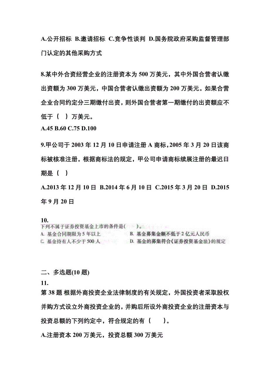 2021年四川省南充市中级会计职称经济法真题二卷(含答案)_第3页