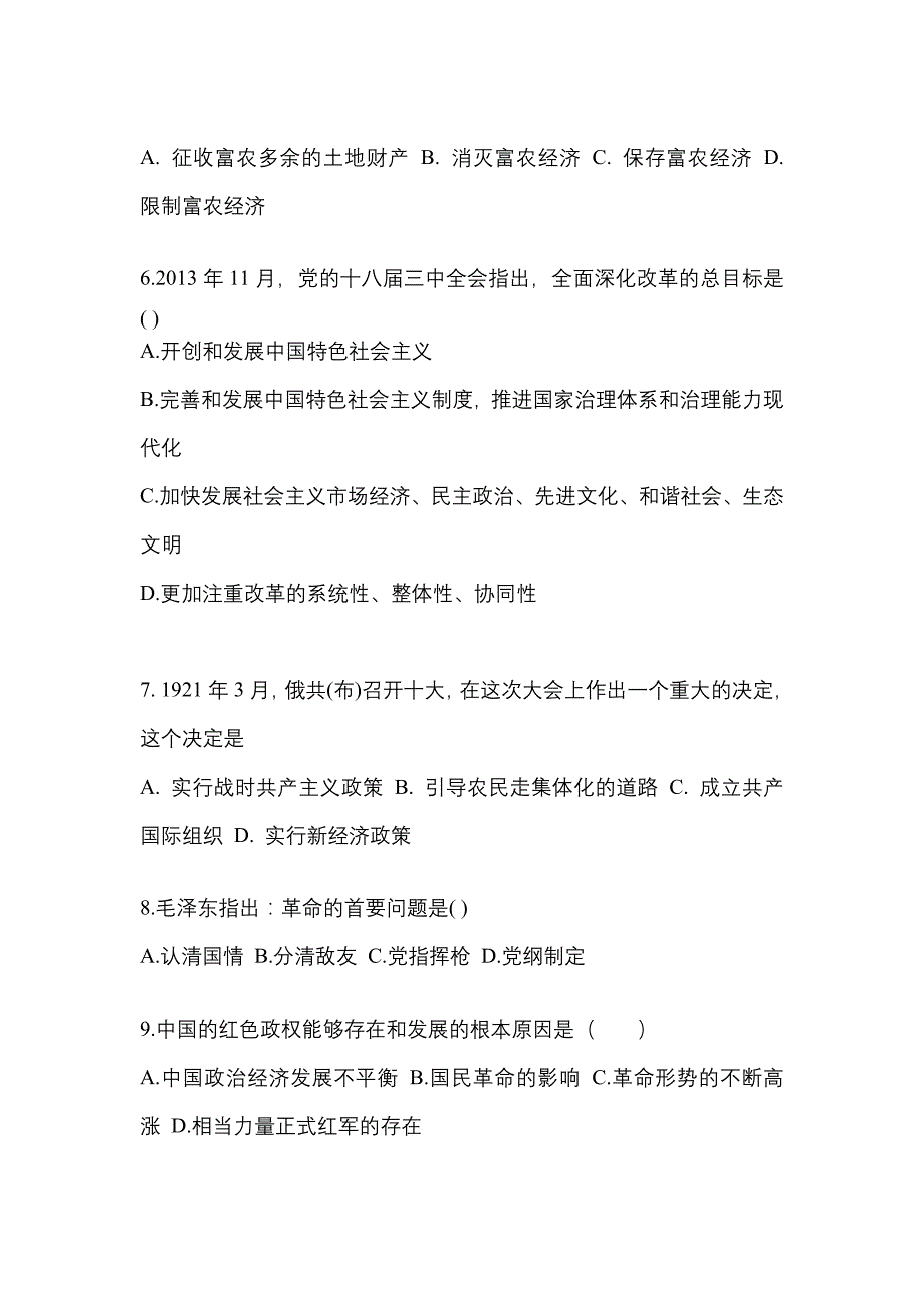 2022年山东省潍坊市考研政治模拟考试(含答案)_第2页