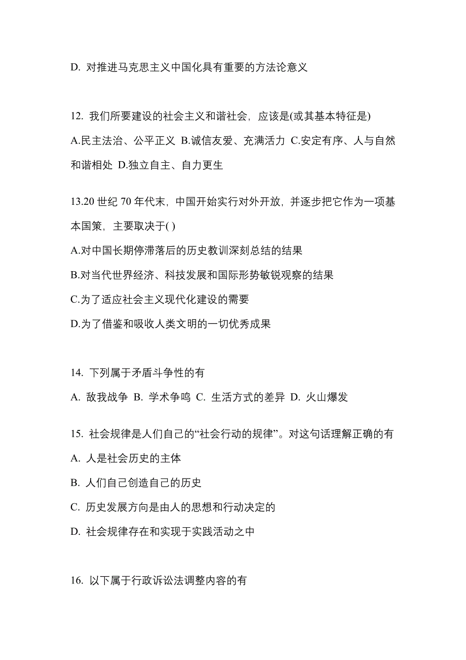 2022年湖北省荆门市考研政治真题二卷(含答案)_第4页