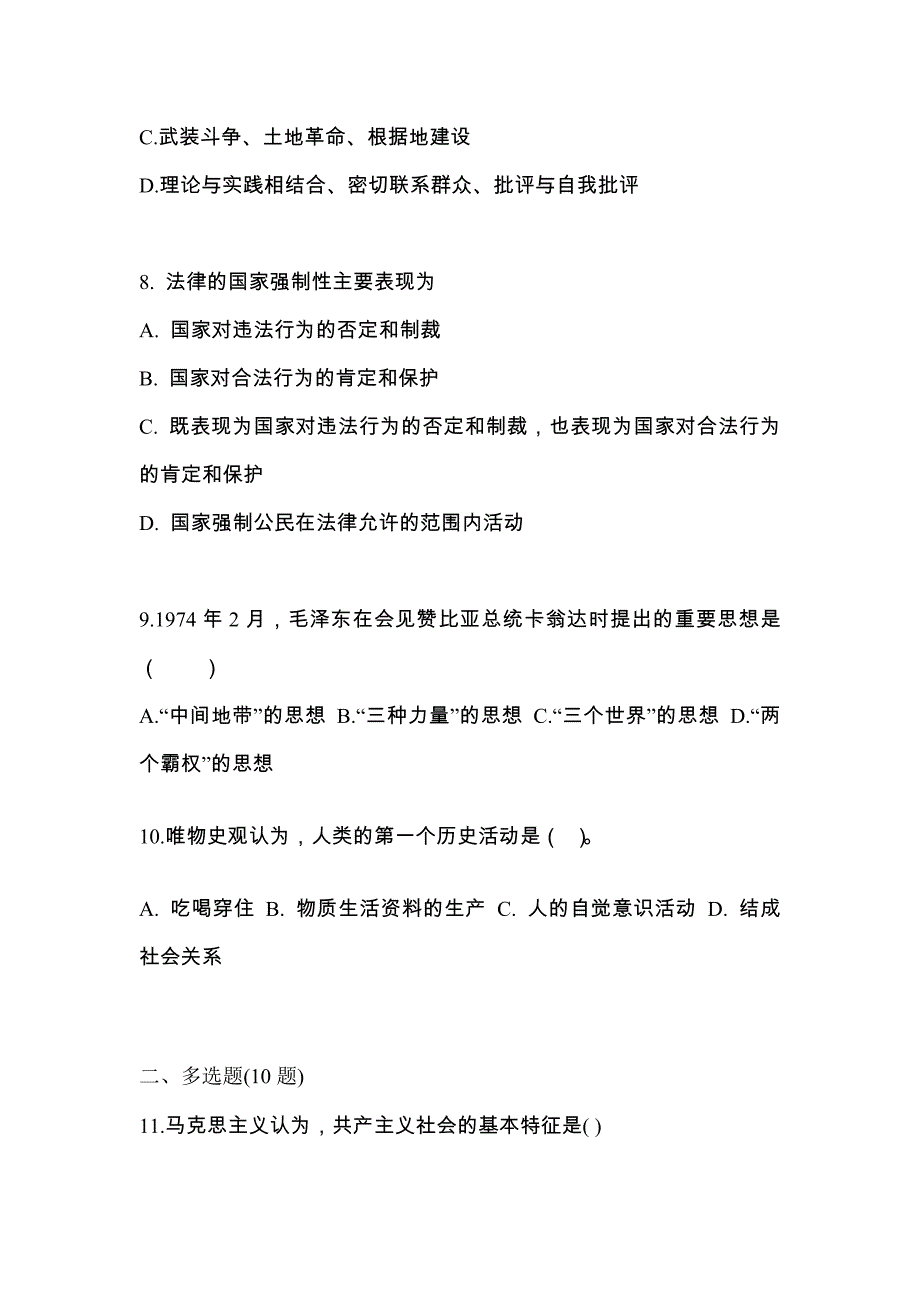 2022年安徽省芜湖市考研政治真题一卷（含答案）_第3页