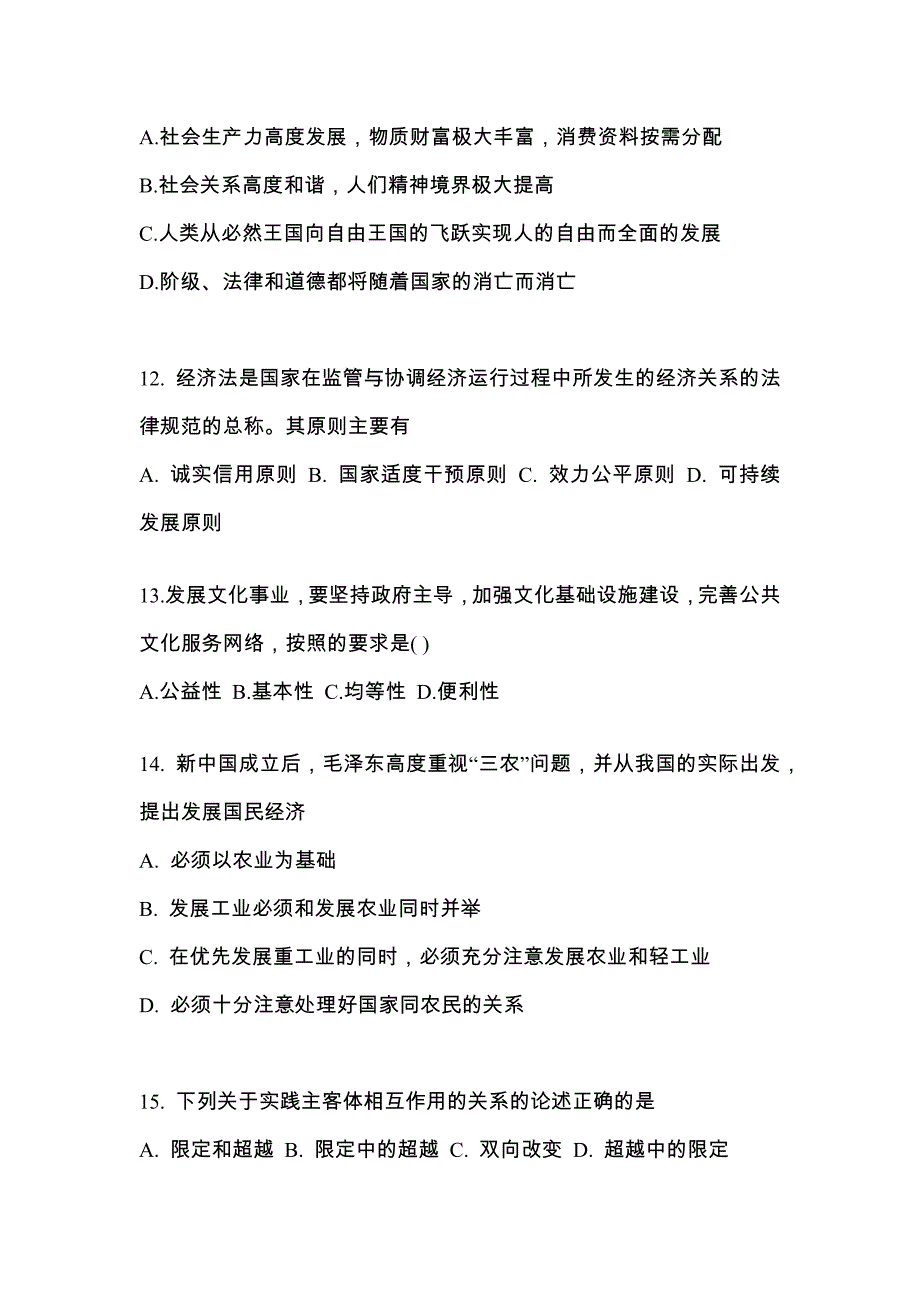 2022年安徽省芜湖市考研政治真题一卷（含答案）_第4页