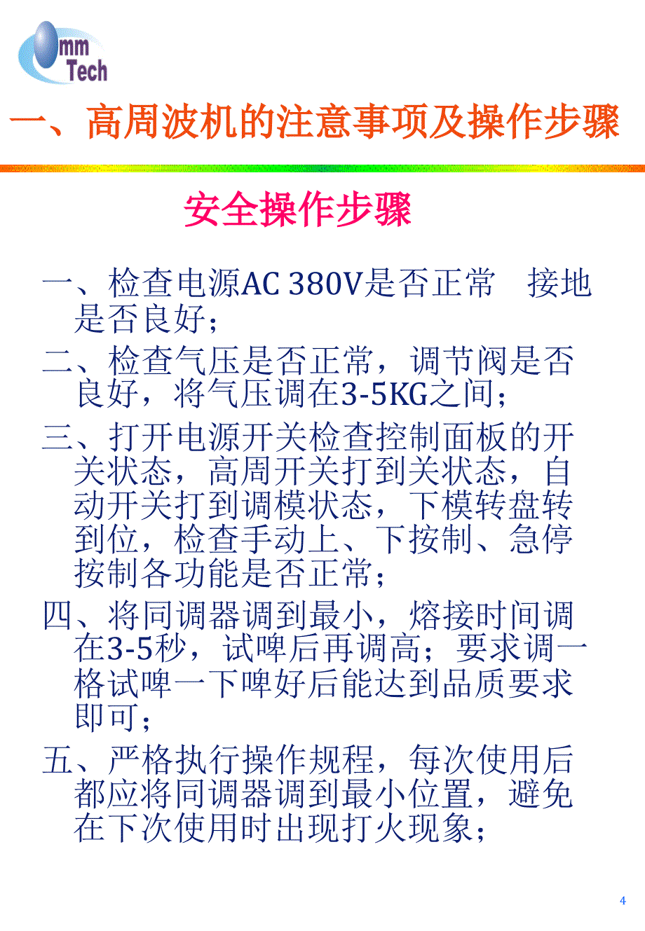 《高周波机培训教材》PPT课件.ppt_第4页