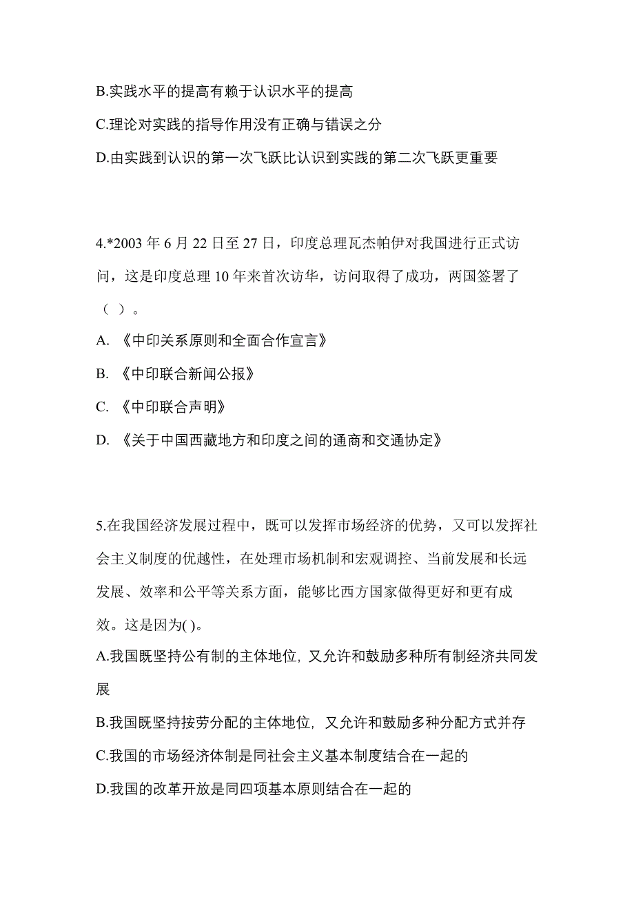 2022年福建省龙岩市考研政治测试卷(含答案)_第2页