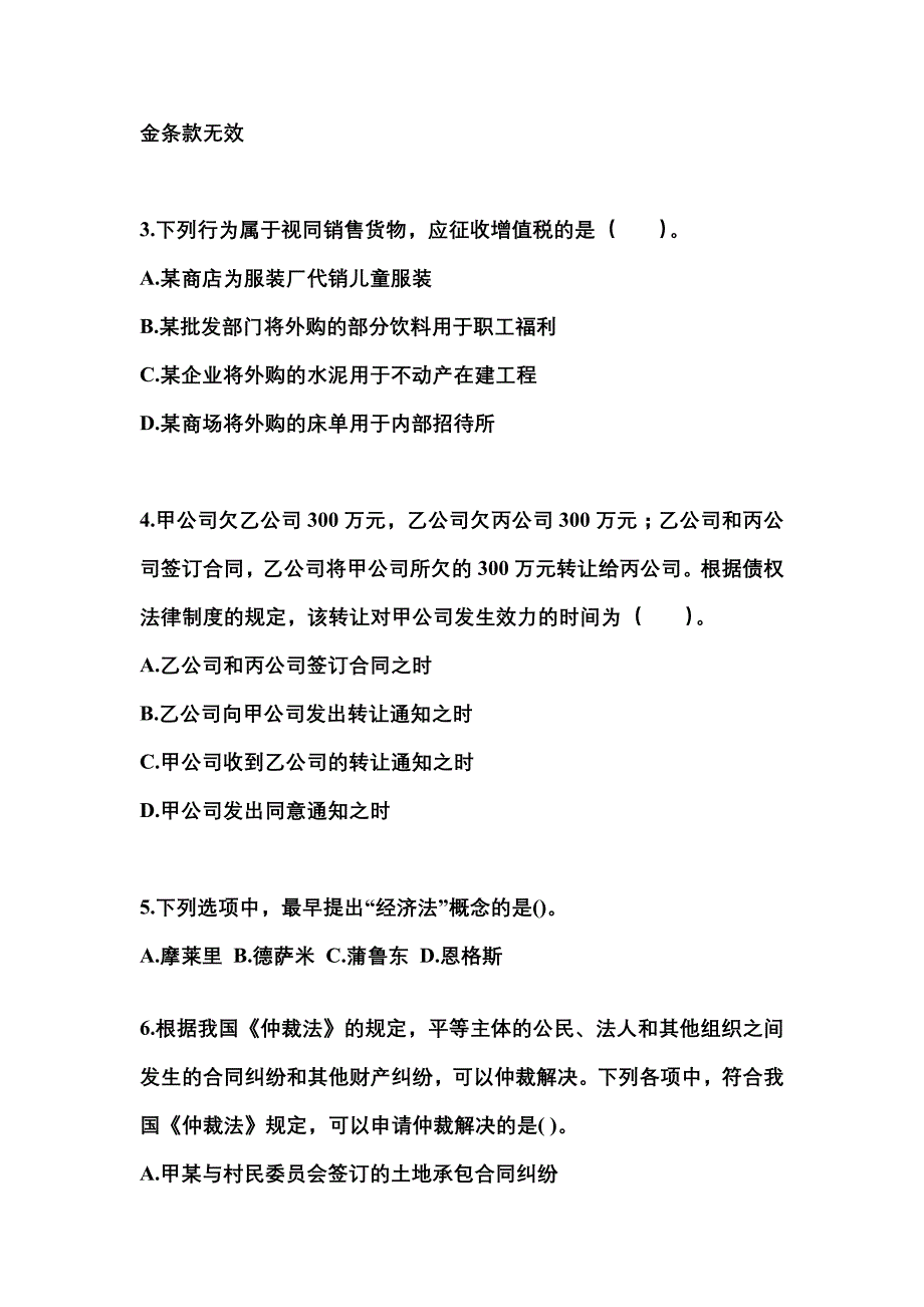 2022-2023学年安徽省滁州市中级会计职称经济法真题(含答案)_第2页