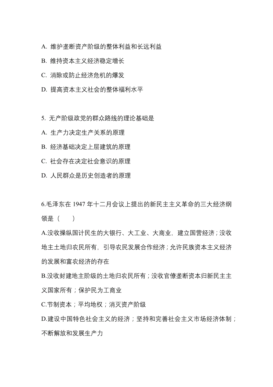 2022-2023学年广东省云浮市考研政治测试卷一(含答案)_第2页