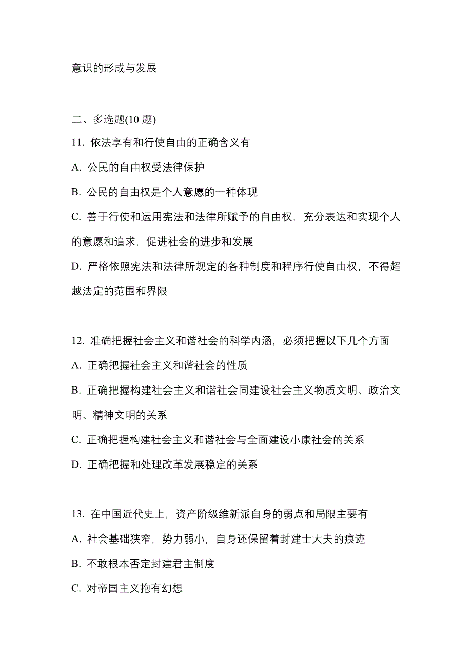 2022-2023学年广东省云浮市考研政治测试卷一(含答案)_第4页