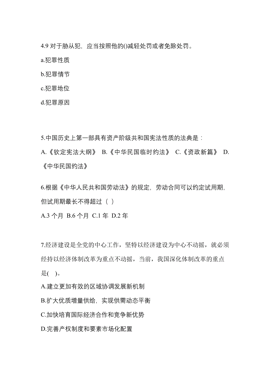 2022年河南省驻马店市考研政治测试卷(含答案)_第2页