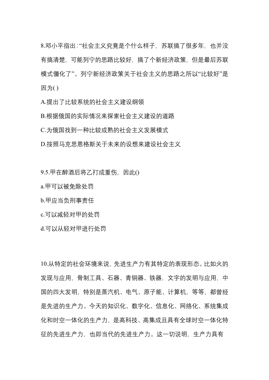 2022年河南省驻马店市考研政治测试卷(含答案)_第3页