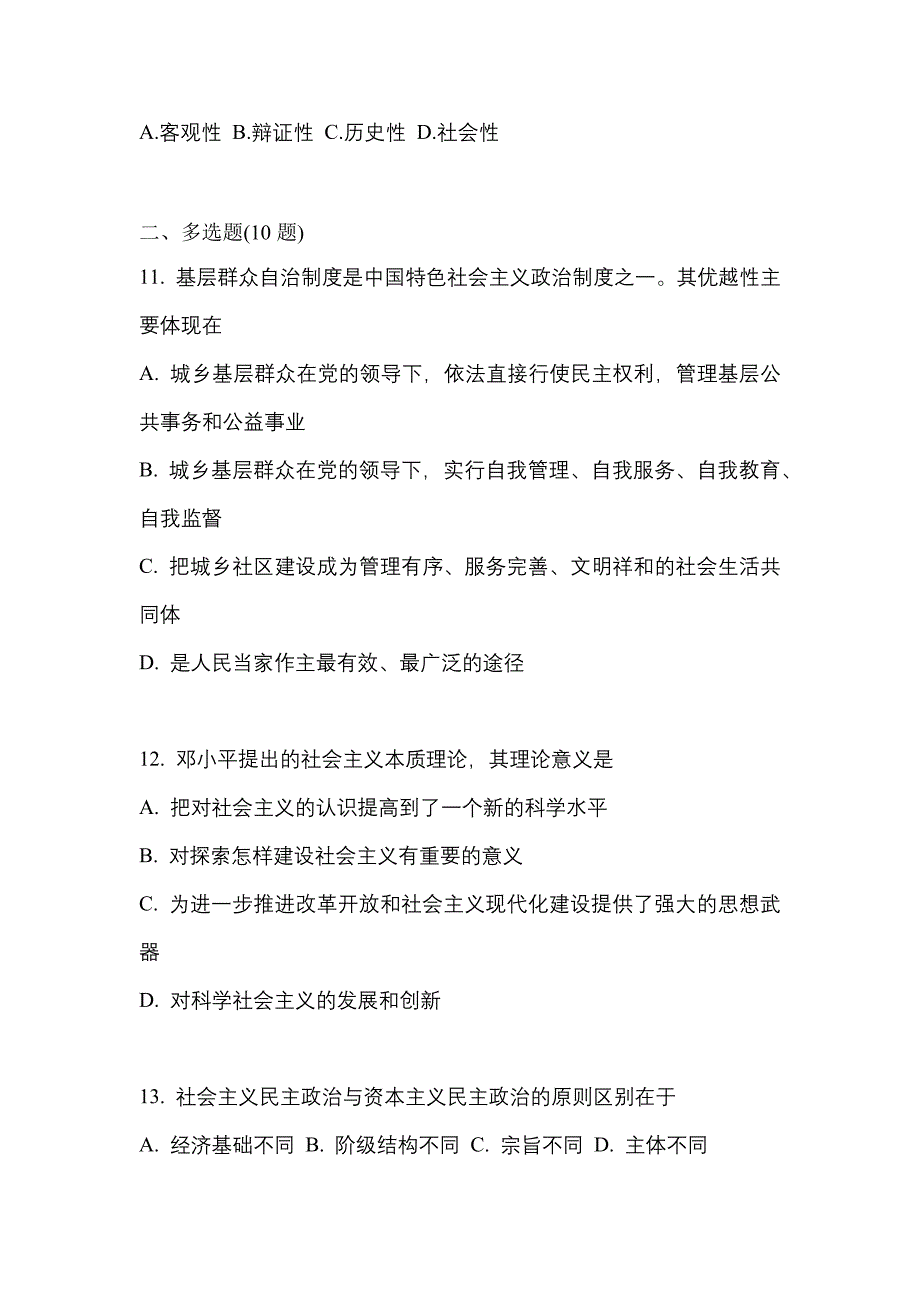 2022年河南省驻马店市考研政治测试卷(含答案)_第4页