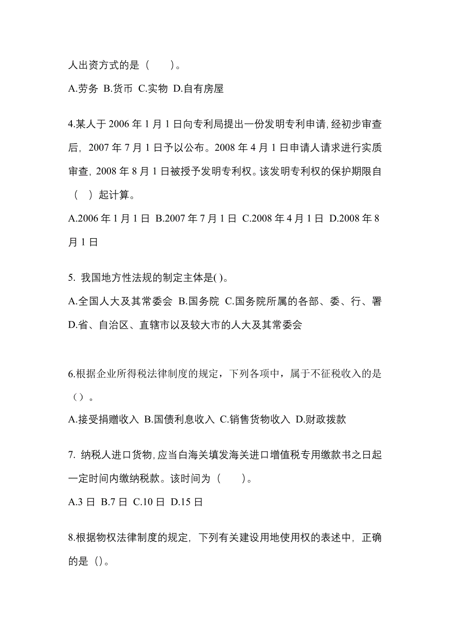 2021年辽宁省阜新市中级会计职称经济法测试卷(含答案)_第2页