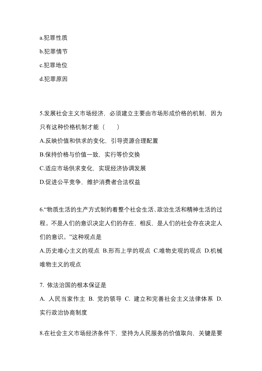 2022年安徽省宣城市考研政治模拟考试(含答案)_第2页