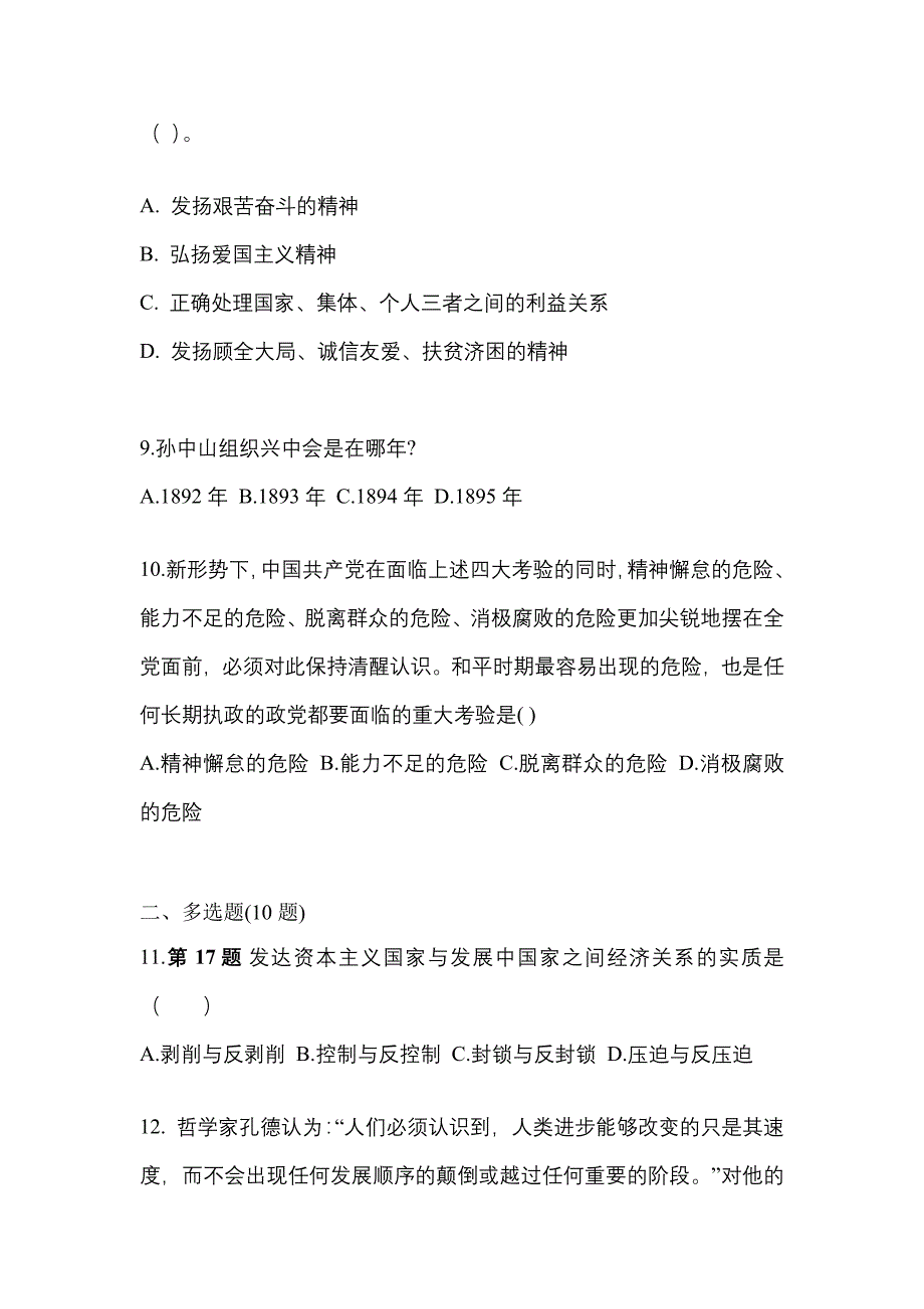 2022年安徽省宣城市考研政治模拟考试(含答案)_第3页