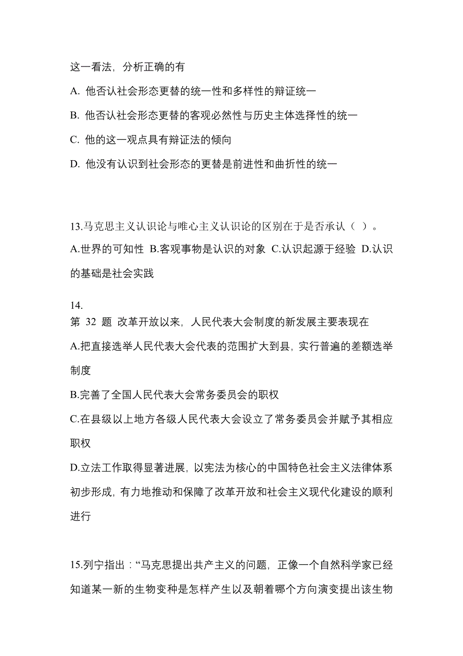 2022年安徽省宣城市考研政治模拟考试(含答案)_第4页