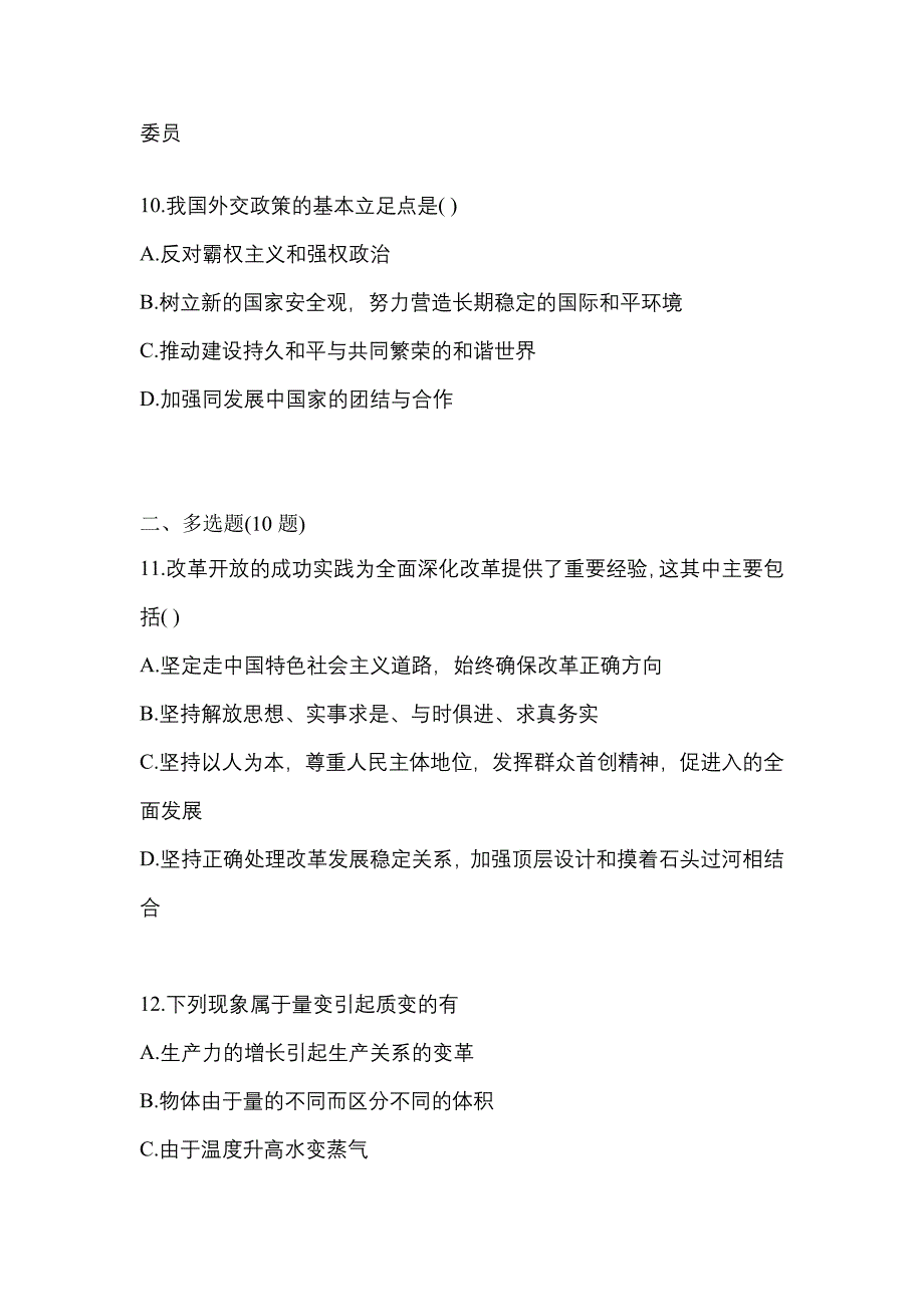 2022年湖北省荆门市考研政治预测试题(含答案)_第3页