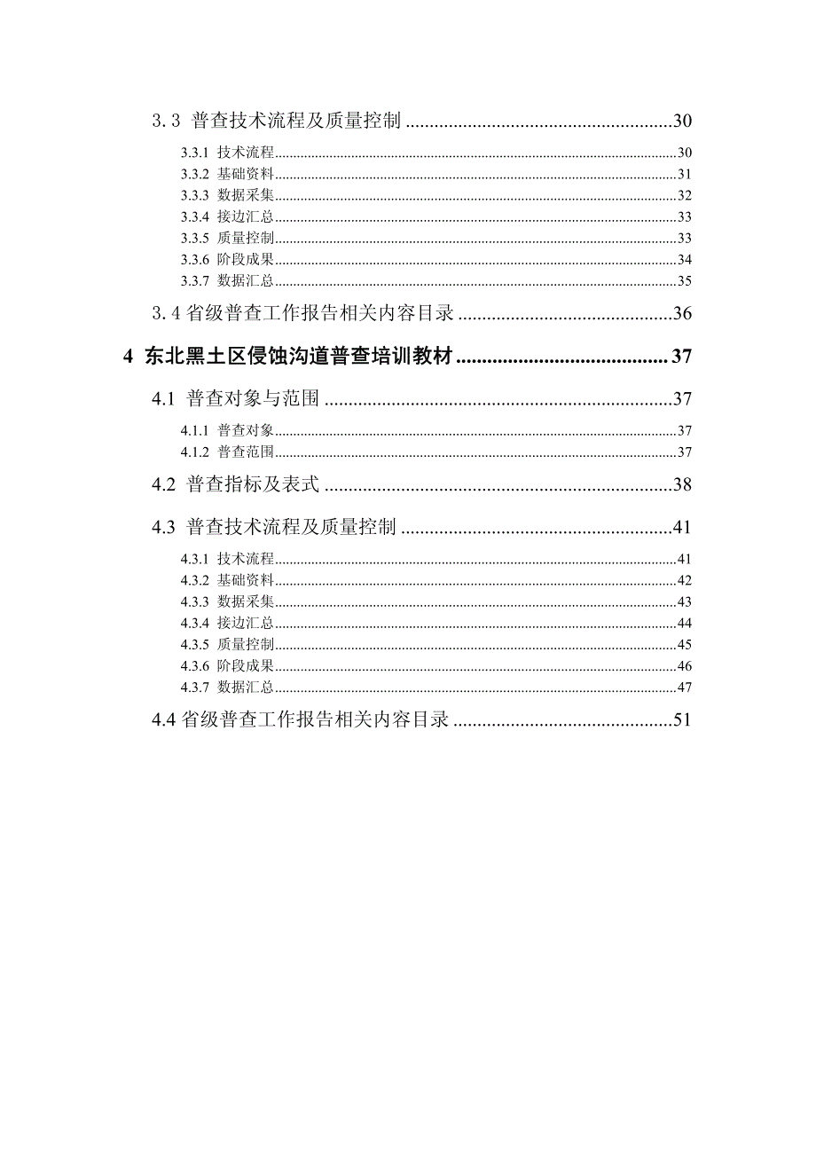 全国侵蚀沟道普查培训教材_第3页