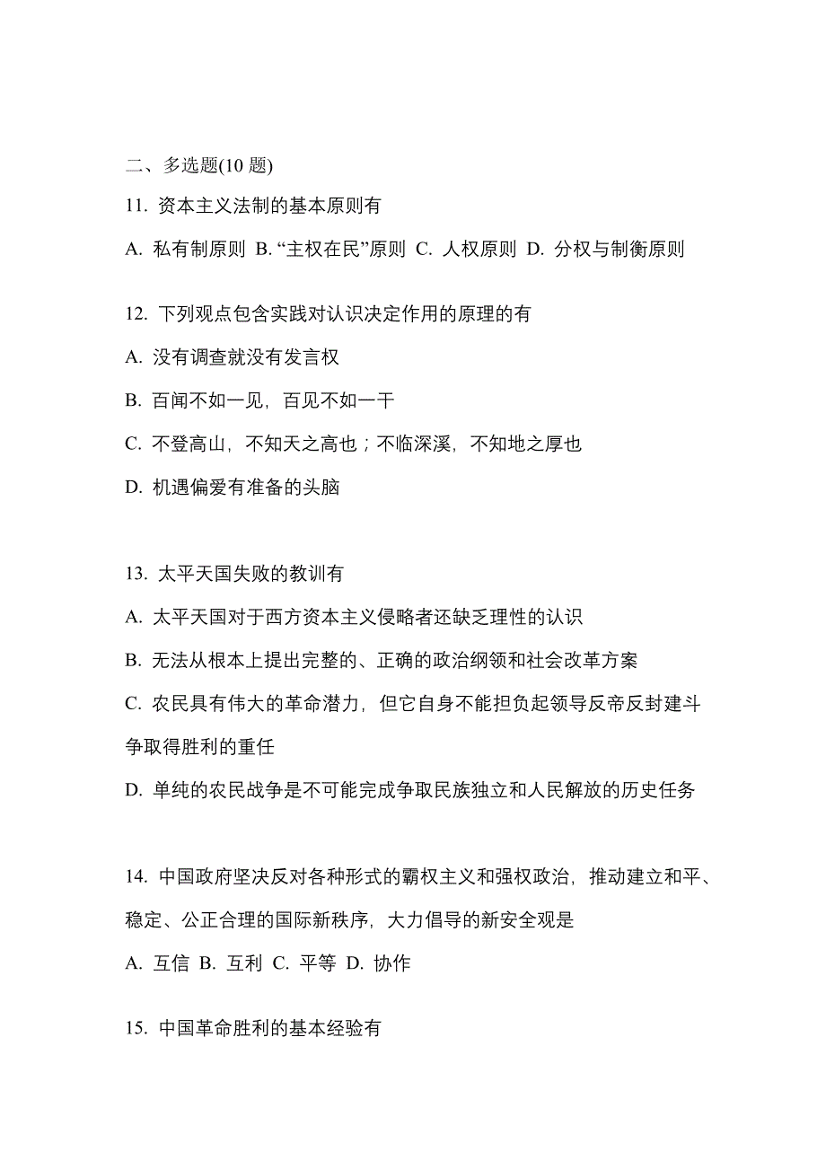 2022-2023学年黑龙江省哈尔滨市考研政治模拟考试(含答案)_第4页