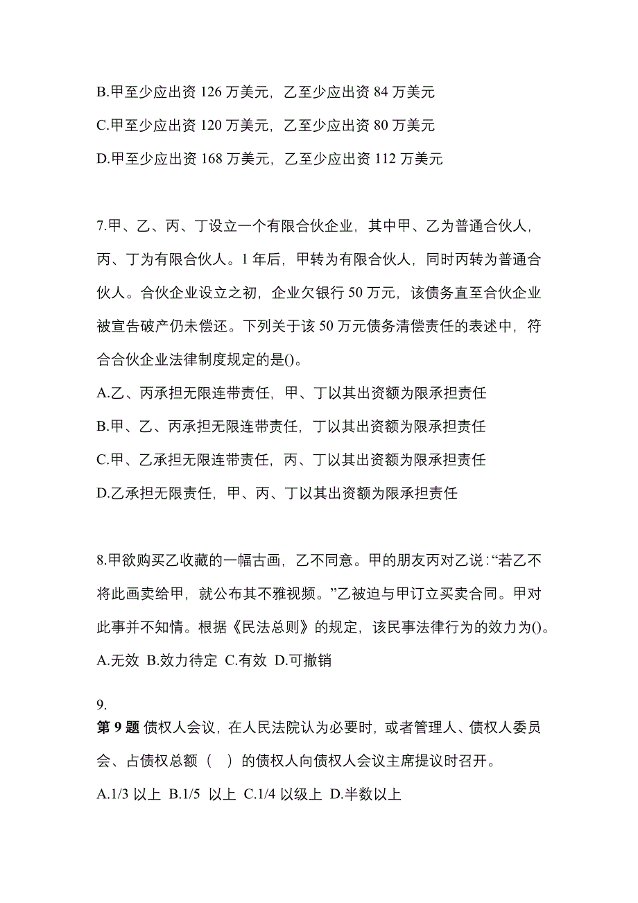 2021年云南省保山市中级会计职称经济法测试卷(含答案)_第3页