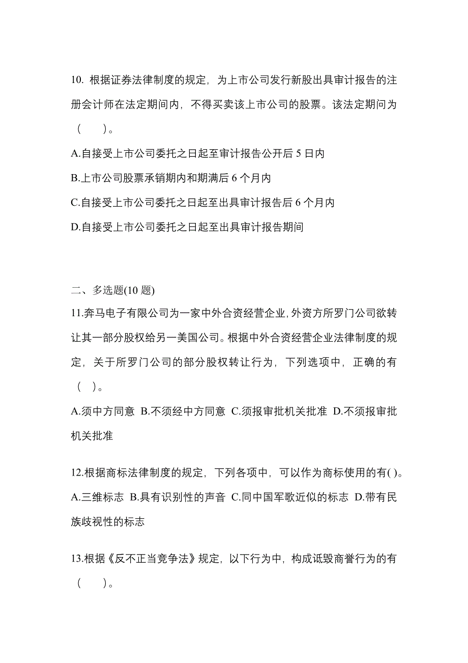 2021年云南省保山市中级会计职称经济法测试卷(含答案)_第4页