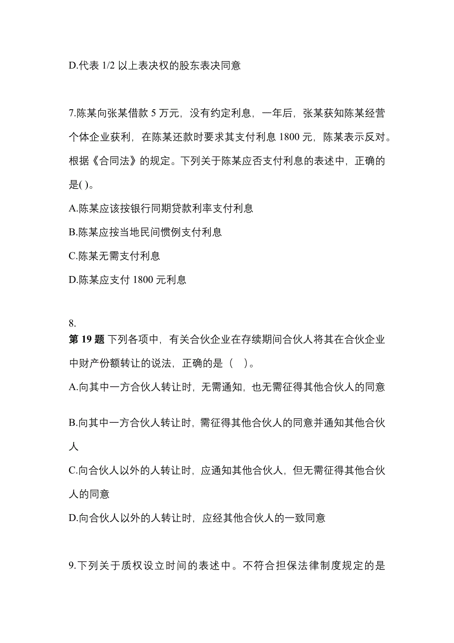 2021-2022学年河北省秦皇岛市中级会计职称经济法测试卷一(含答案)_第3页