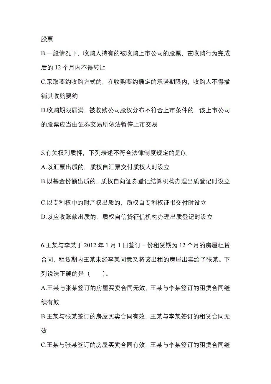 2021-2022学年贵州省安顺市中级会计职称经济法真题(含答案)_第2页