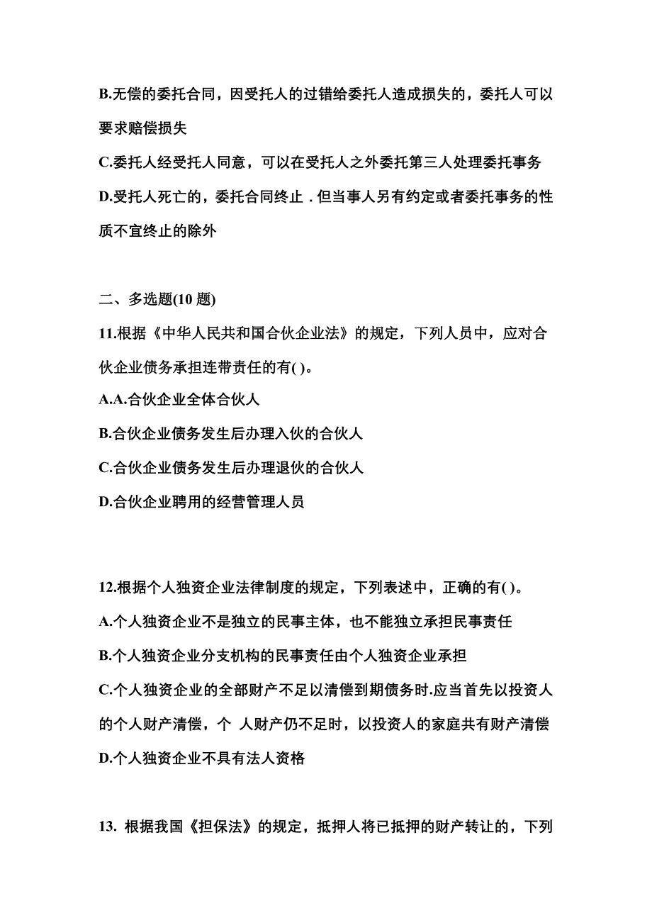 2021-2022学年贵州省安顺市中级会计职称经济法真题(含答案)_第4页