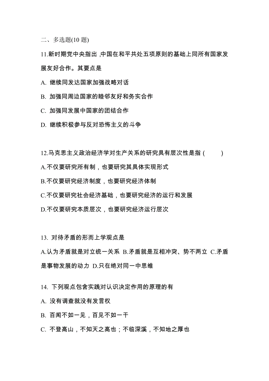 2022年四川省广元市考研政治真题一卷（含答案）_第4页