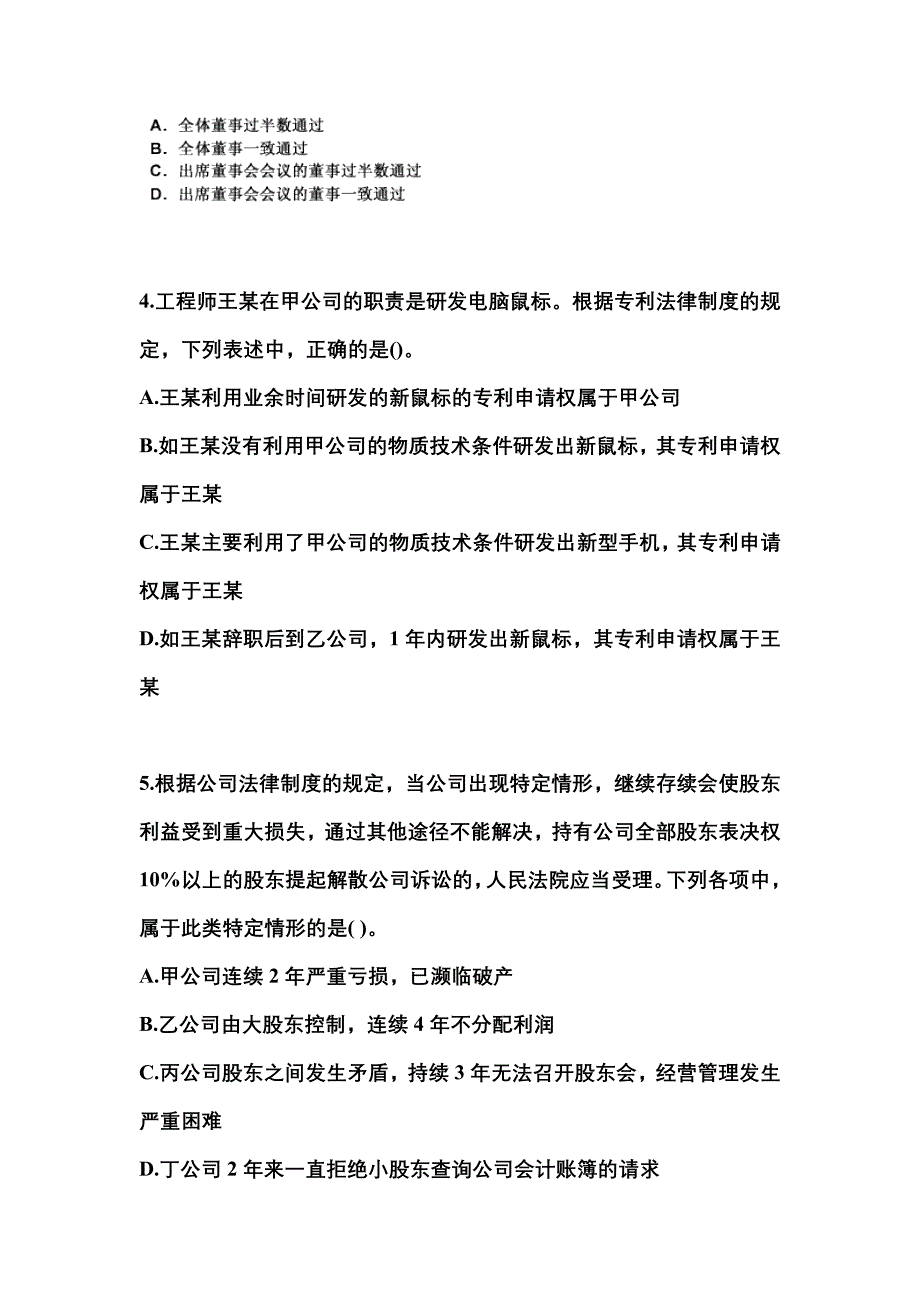 2021年陕西省渭南市中级会计职称经济法真题二卷(含答案)_第2页