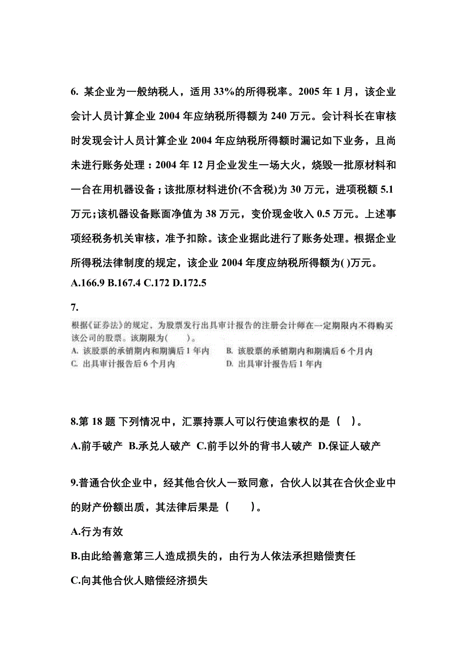 2021年陕西省渭南市中级会计职称经济法真题二卷(含答案)_第3页