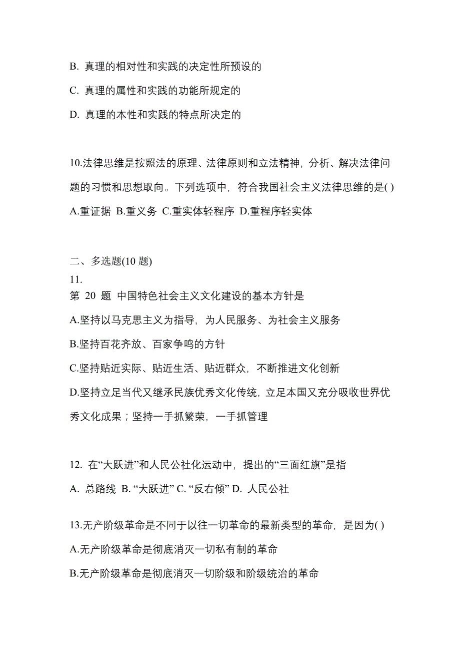 2022年辽宁省丹东市考研政治测试卷一(含答案)_第3页