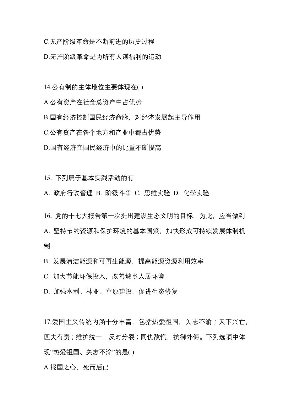 2022年辽宁省丹东市考研政治测试卷一(含答案)_第4页