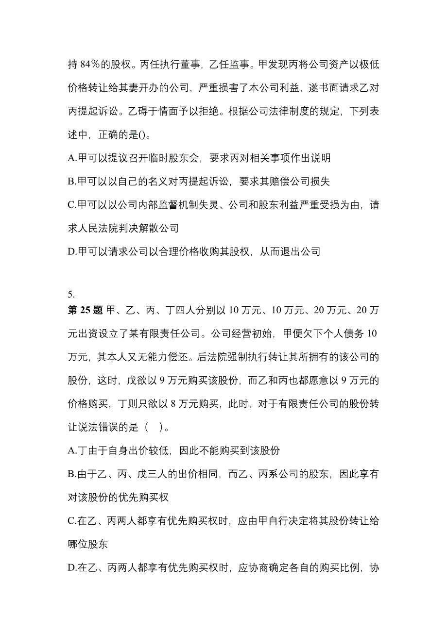 2022-2023学年黑龙江省大兴安岭地区中级会计职称经济法预测试题(含答案)_第2页