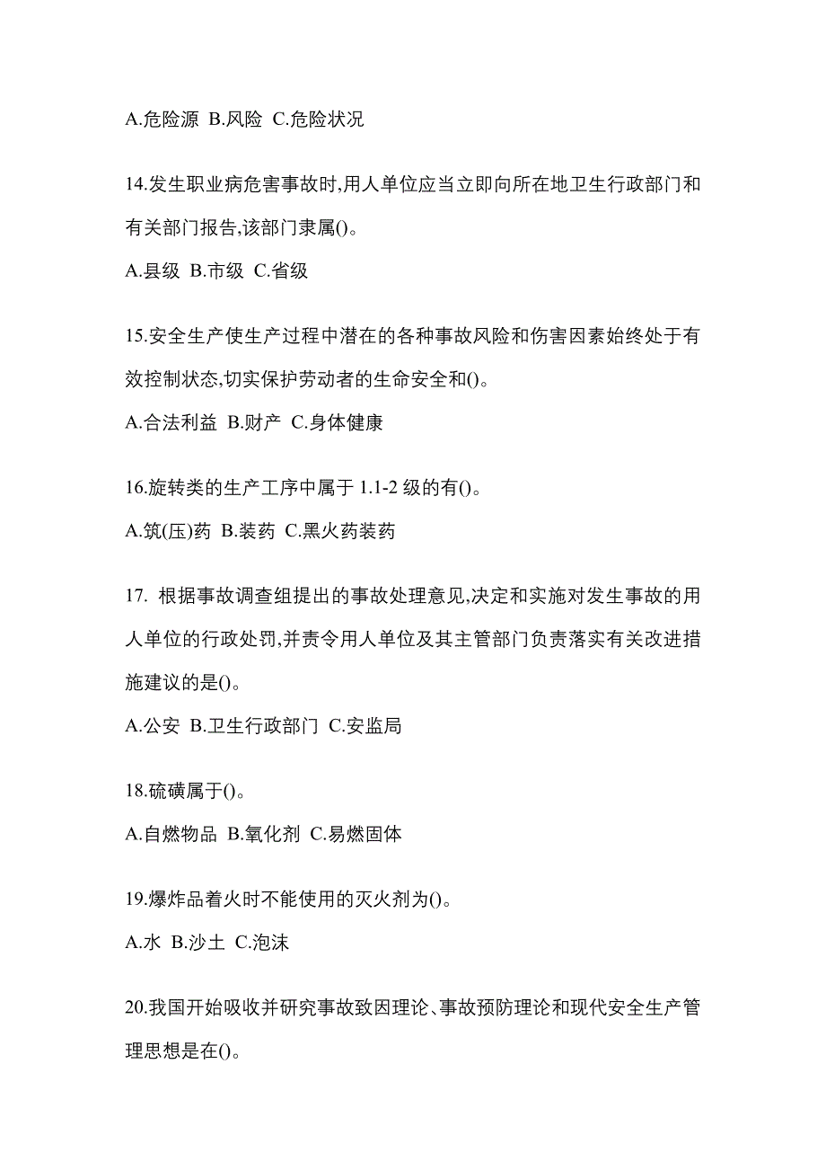 2022-2023年江西省鹰潭市特种设备作业烟花爆竹从业人员重点汇总（含答案）_第3页