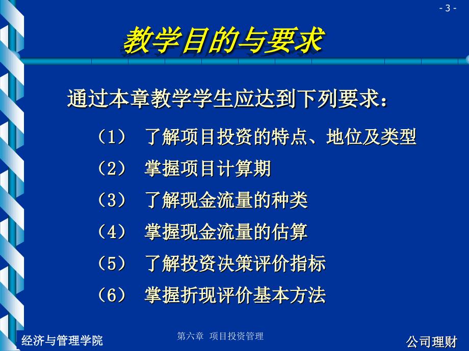 第六章项目投资管理_第3页