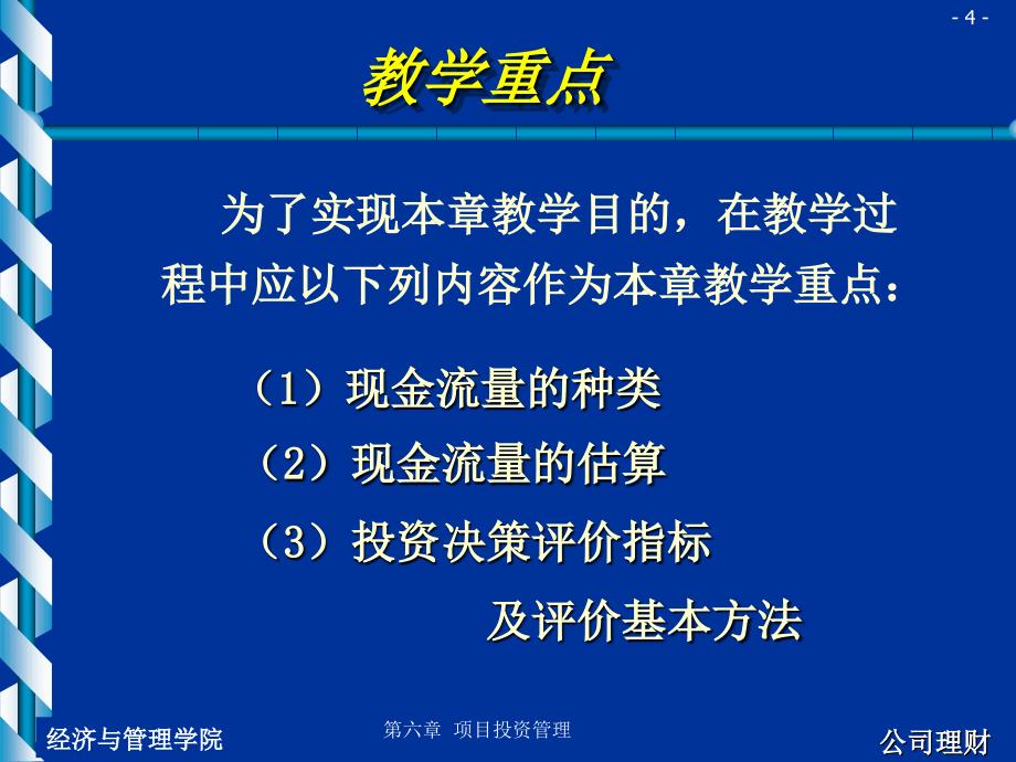 第六章项目投资管理_第4页