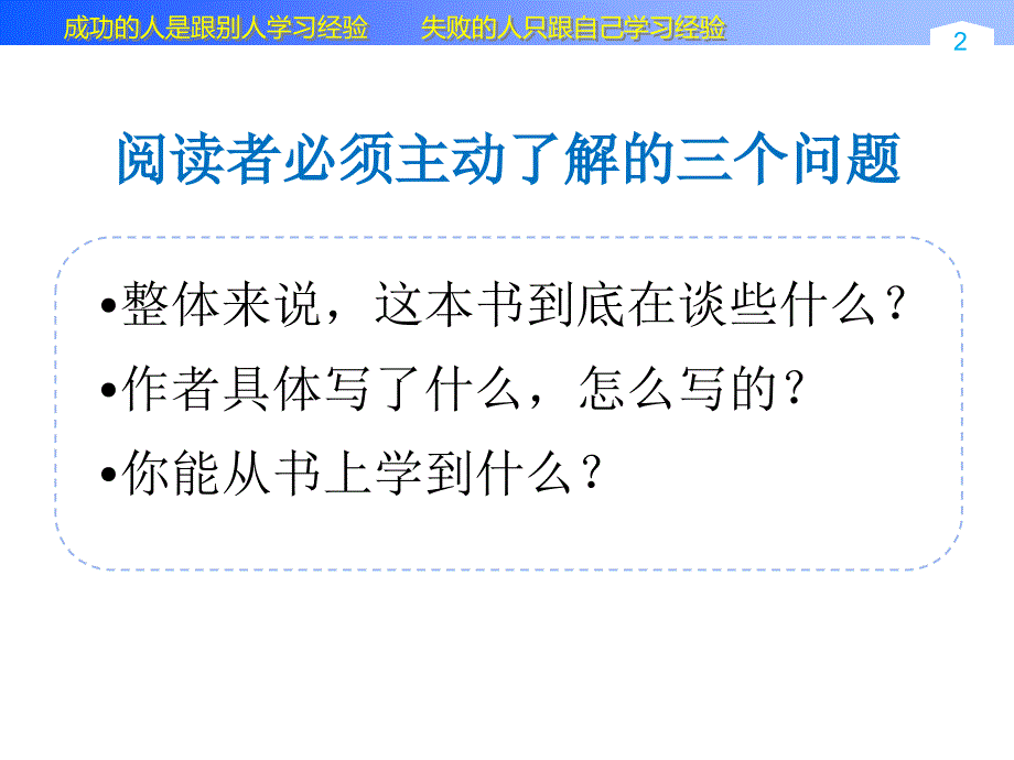 如何阅读文学经典PPT文档资料_第2页