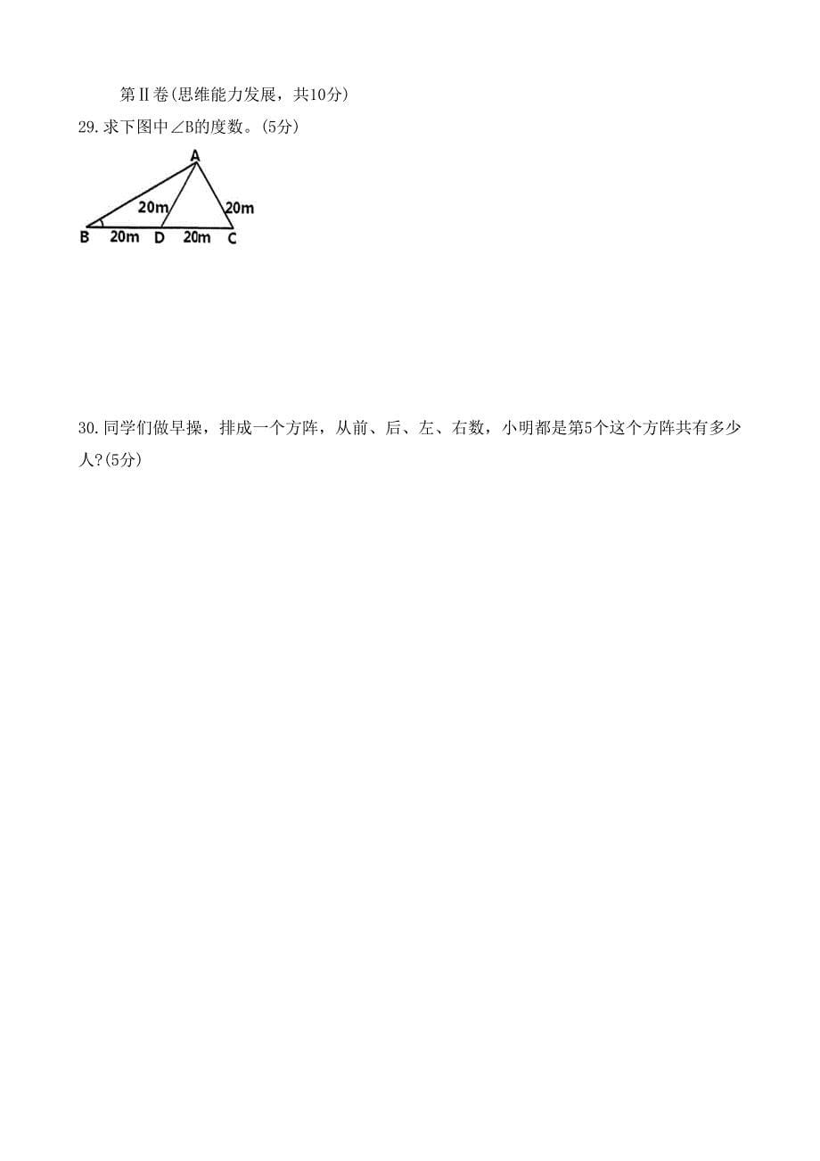 西师大版数学四年级下期中测试卷二（1-4单元）_第5页