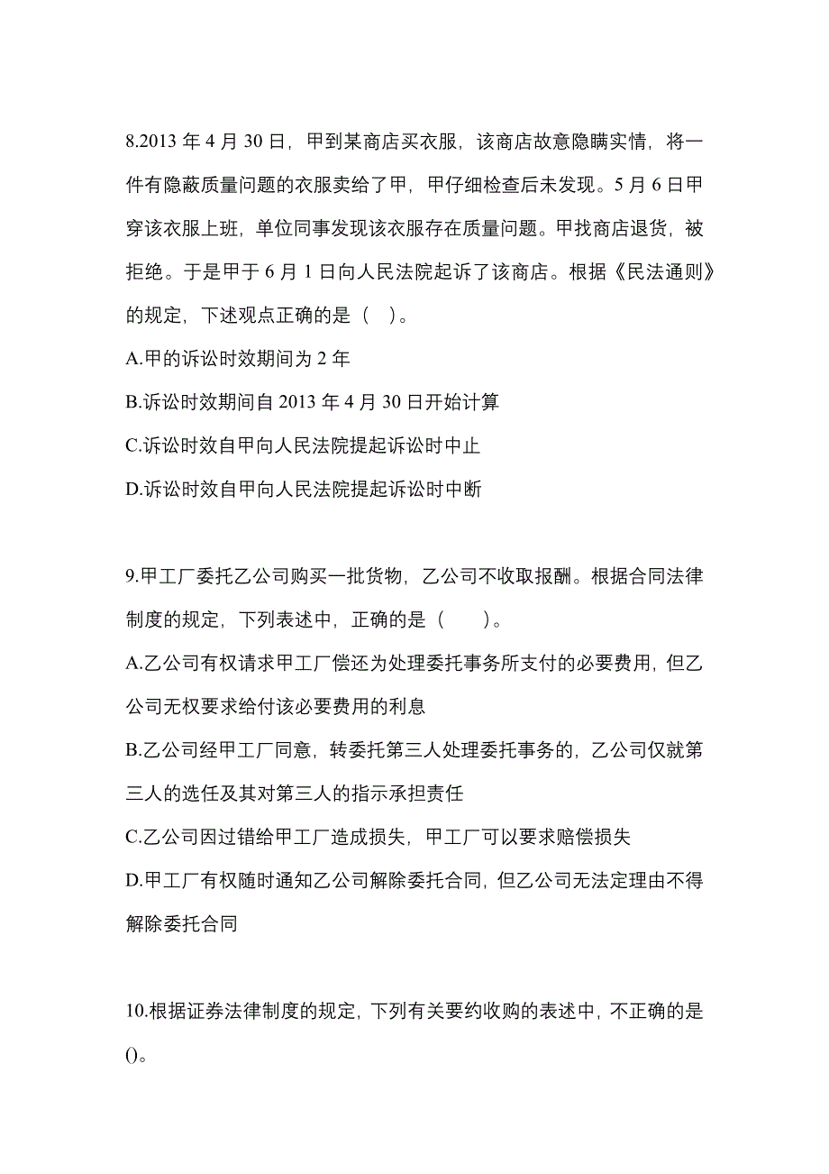 2022-2023学年辽宁省沈阳市中级会计职称经济法预测试题(含答案)_第3页