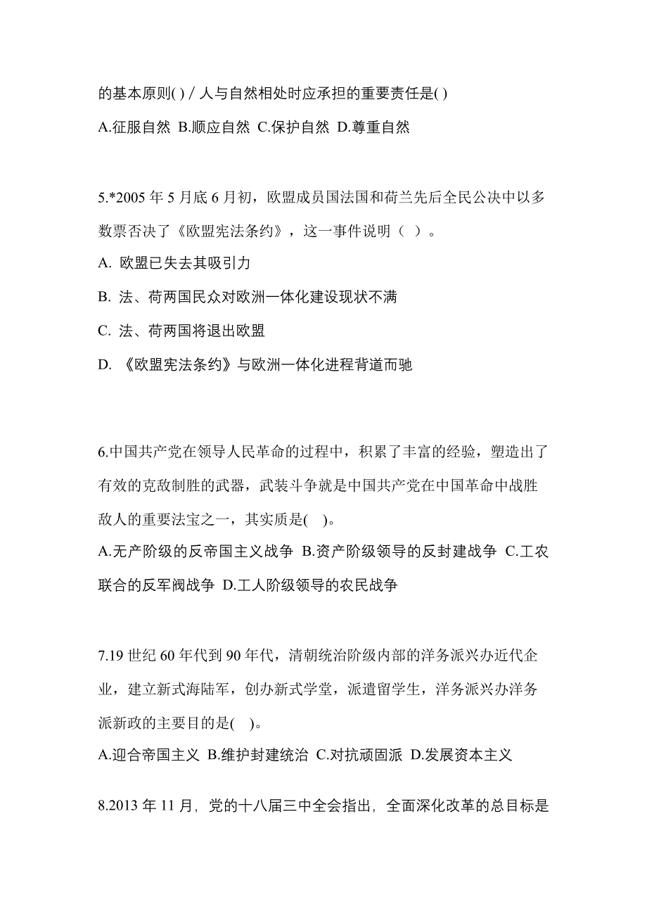 2021年云南省保山市考研政治模拟考试(含答案)_第2页