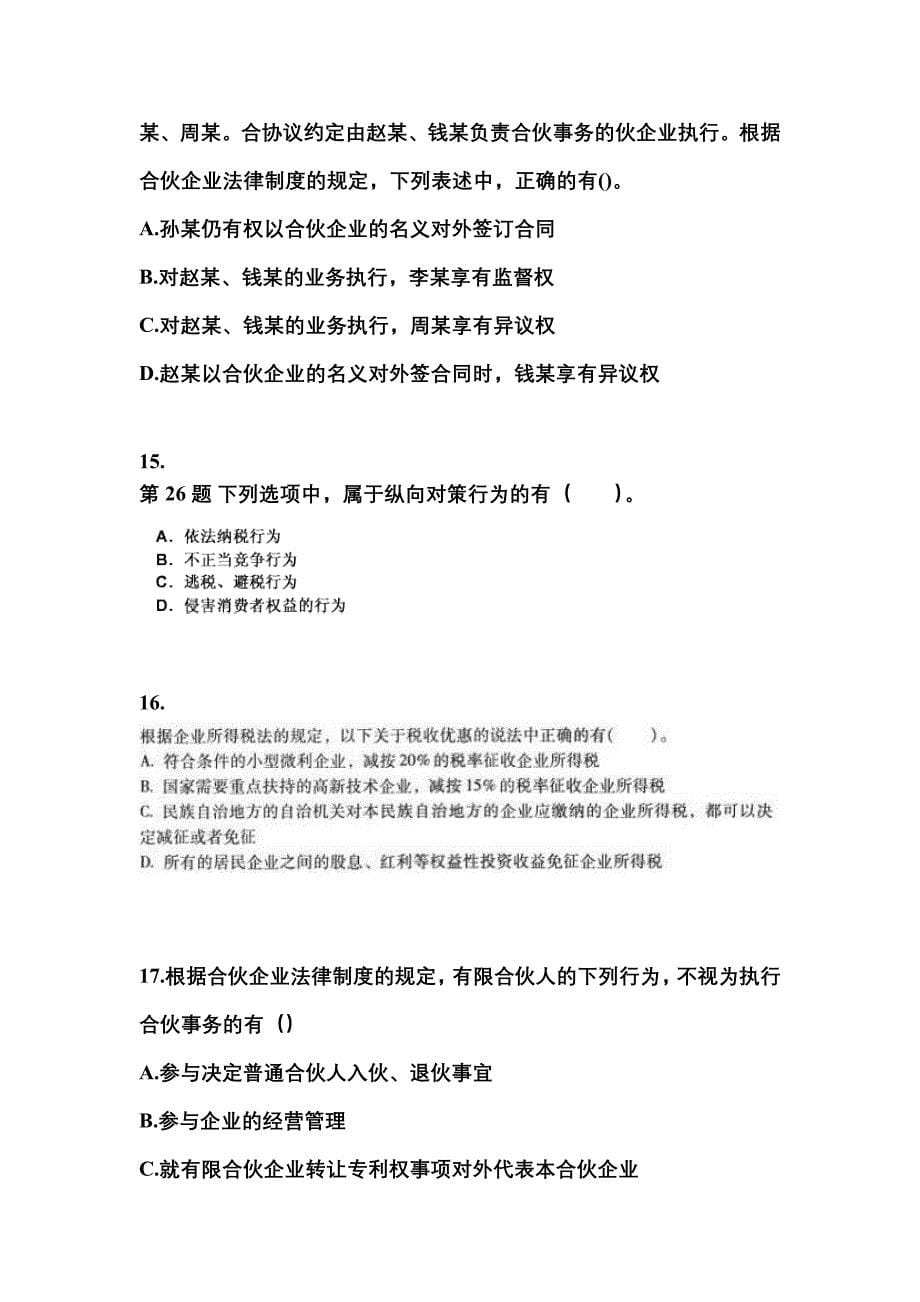 2021-2022学年安徽省芜湖市中级会计职称经济法真题一卷（含答案）_第5页