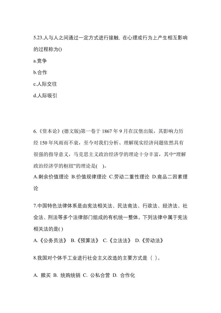 2022年甘肃省定西市考研政治真题一卷（含答案）_第2页