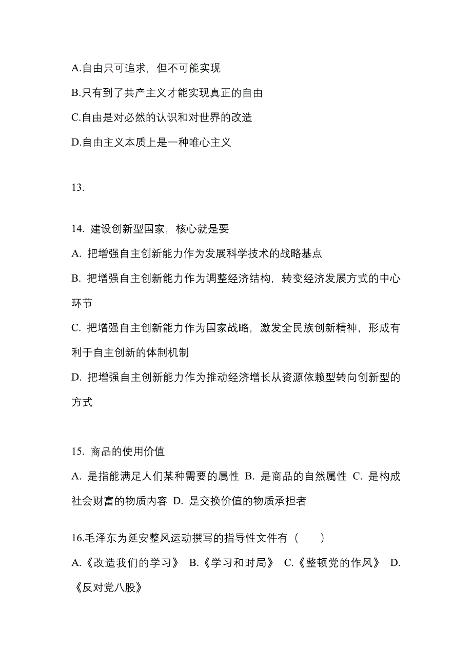 2022年甘肃省定西市考研政治真题一卷（含答案）_第4页