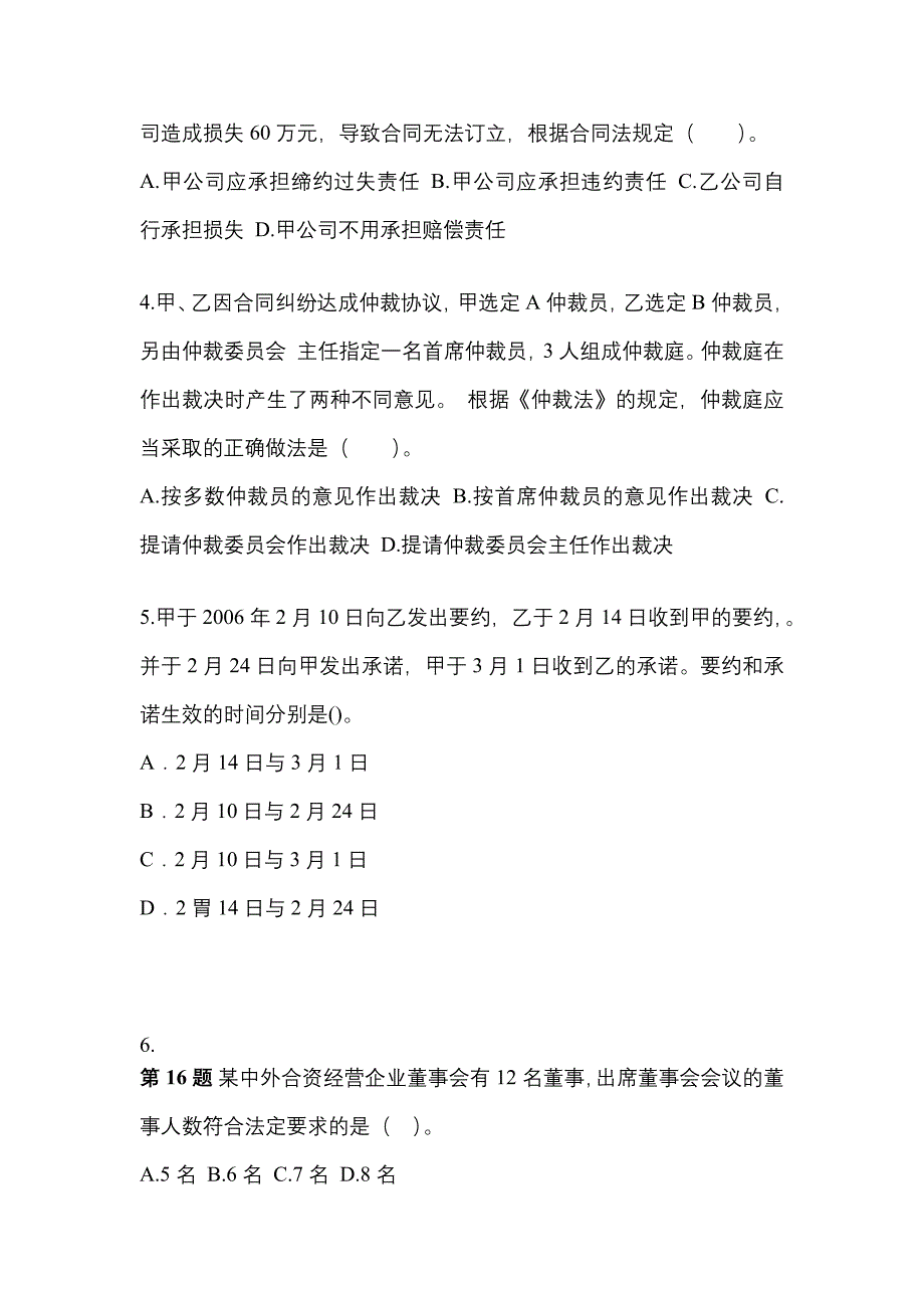 2021-2022学年四川省遂宁市中级会计职称经济法真题一卷（含答案）_第2页