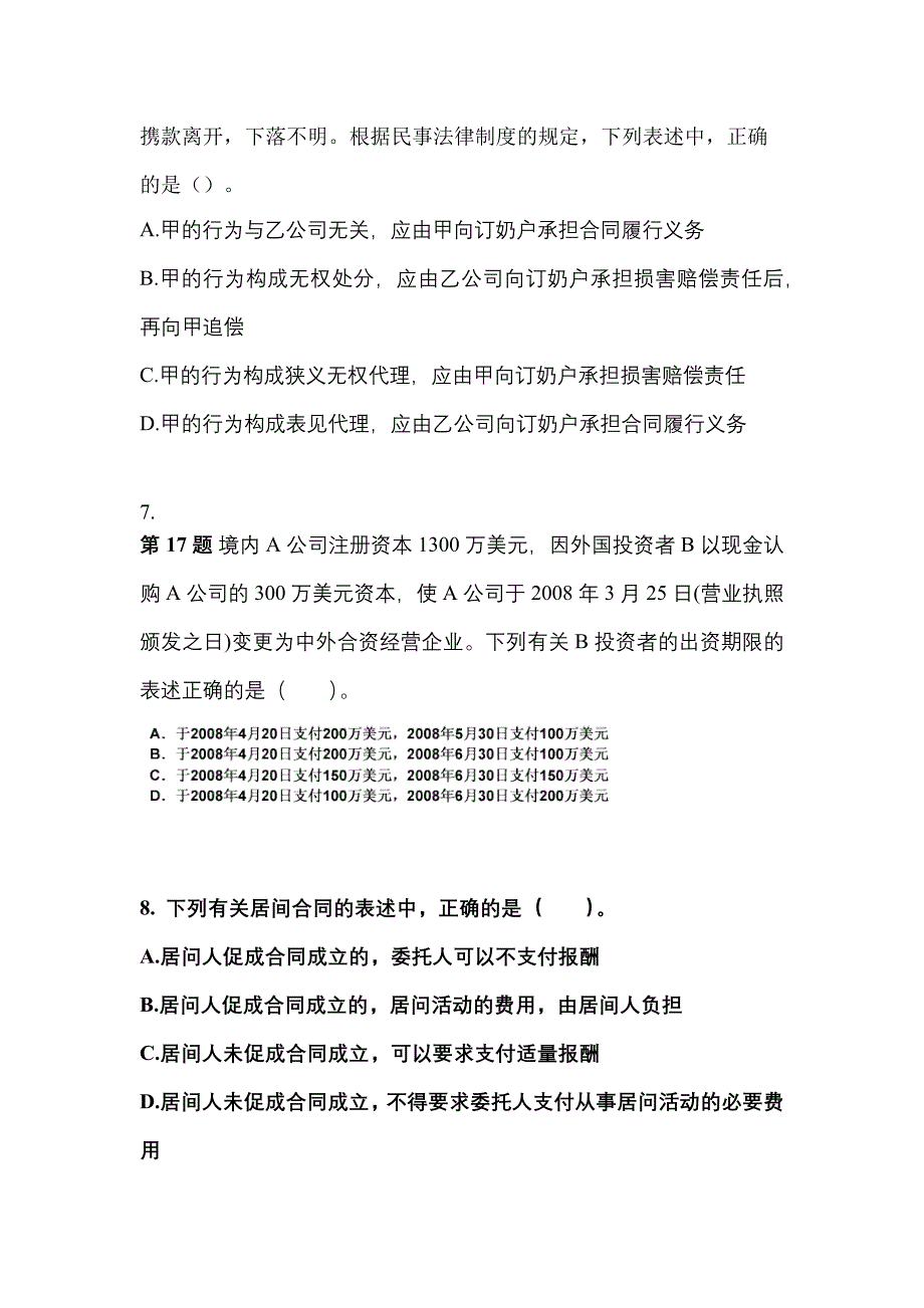 2021-2022学年甘肃省陇南市中级会计职称经济法测试卷一(含答案)_第3页