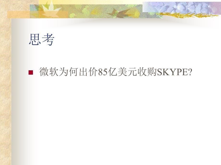 网络经济中的消费者行为培训课件_第5页