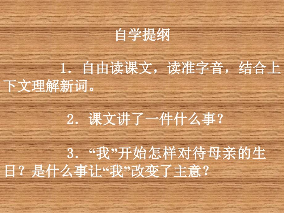 浙教版二年级下册一束鲜花课件1_第2页