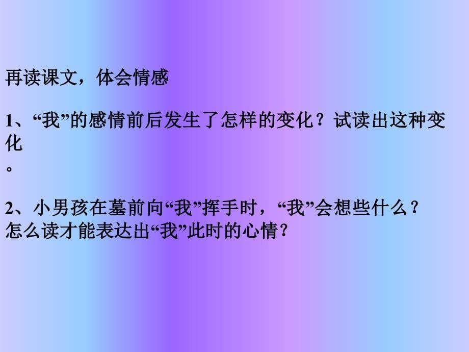 浙教版二年级下册一束鲜花课件1_第5页